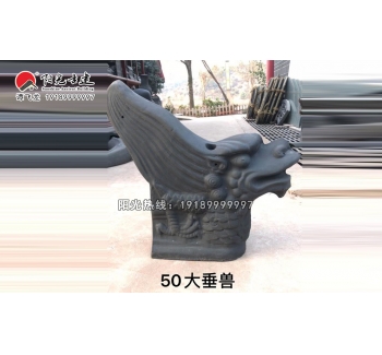50大垂兽