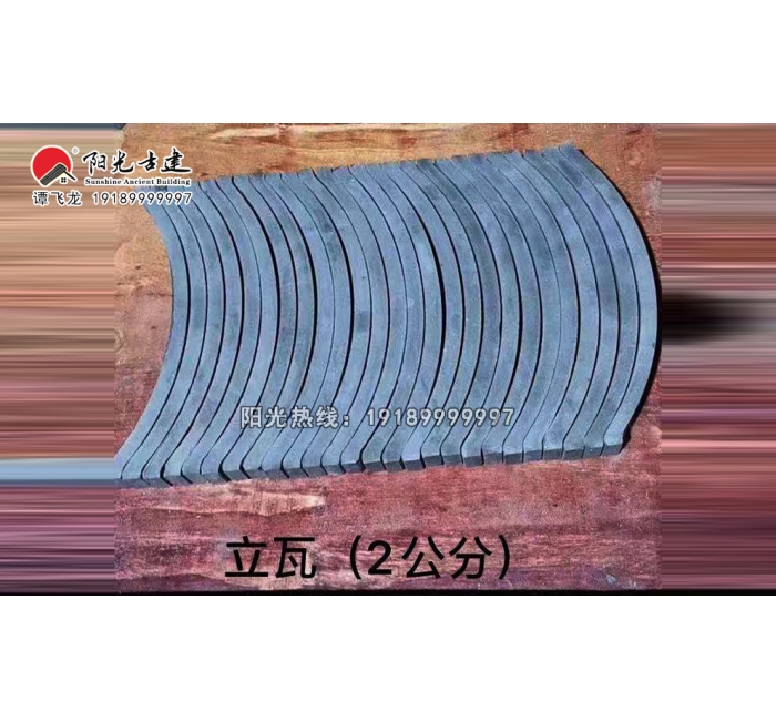 立瓦（2、4、6、8、10）